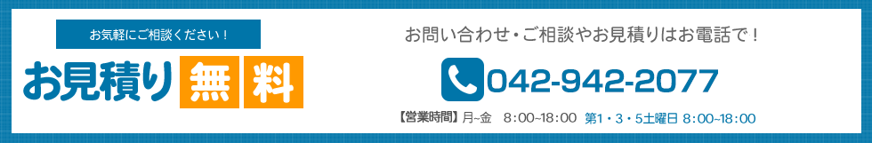 佐藤製作所へのお問い合わせはこちら